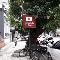 As inscrições podem ser feitas por estudantes universitários descendente de japoneses